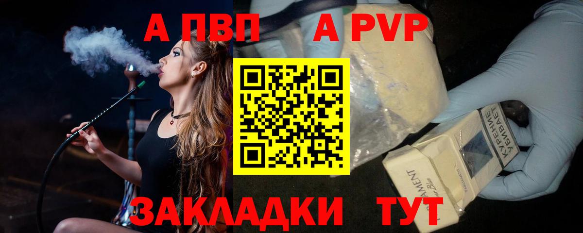 Лесозаводск  A PVP крисы CK  A-PVP  Alpha-PVP кристаллы  Вход с VPN 