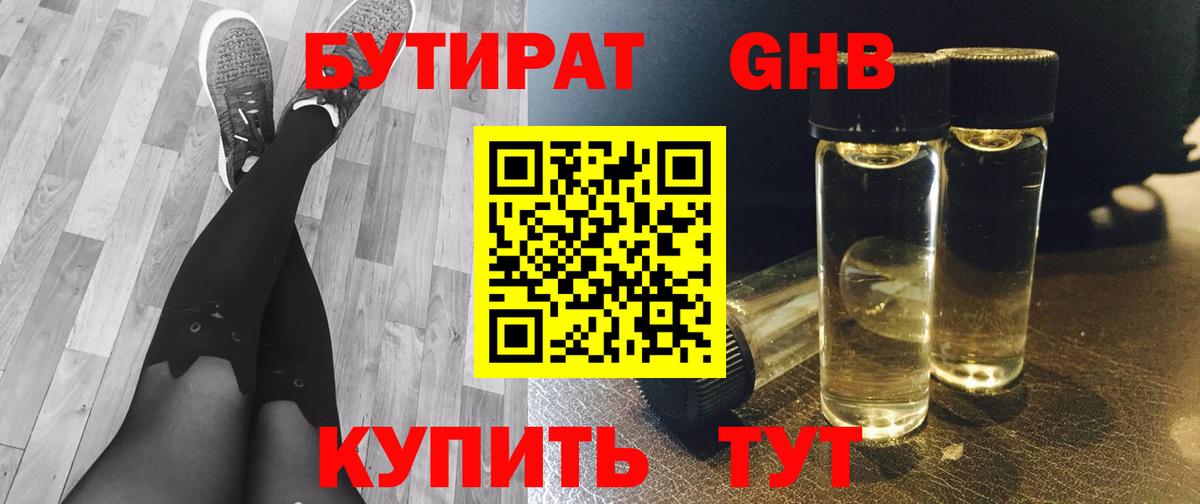 БУТИРАТ бутик Лесозаводск