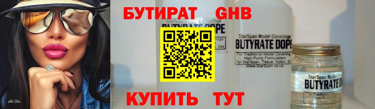 Бутират  БУТИРАТ бутик  Вход с VPN  Лесозаводск 