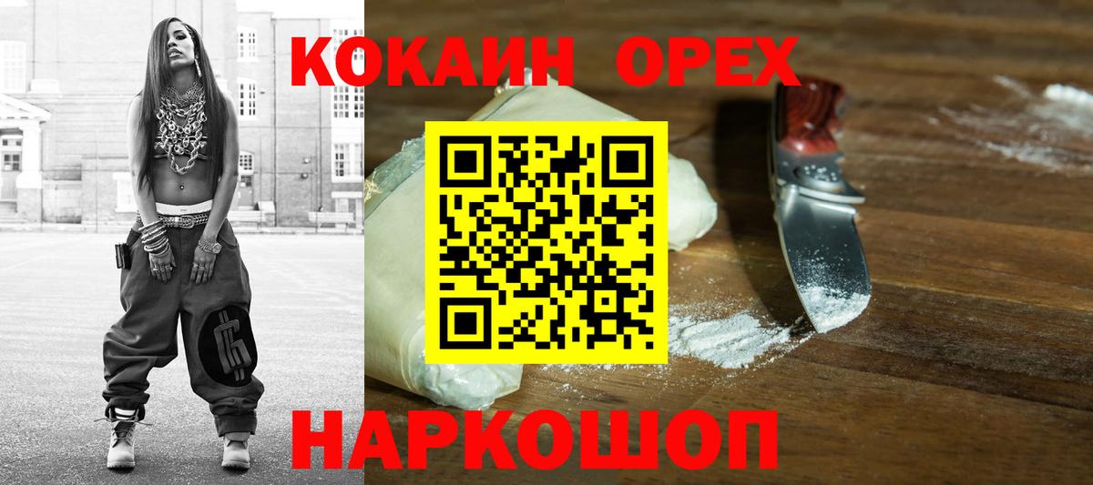 Cocaine Колумбийский  Вход с VPN  Лесозаводск  Кокаин  Cocaine 98% 
