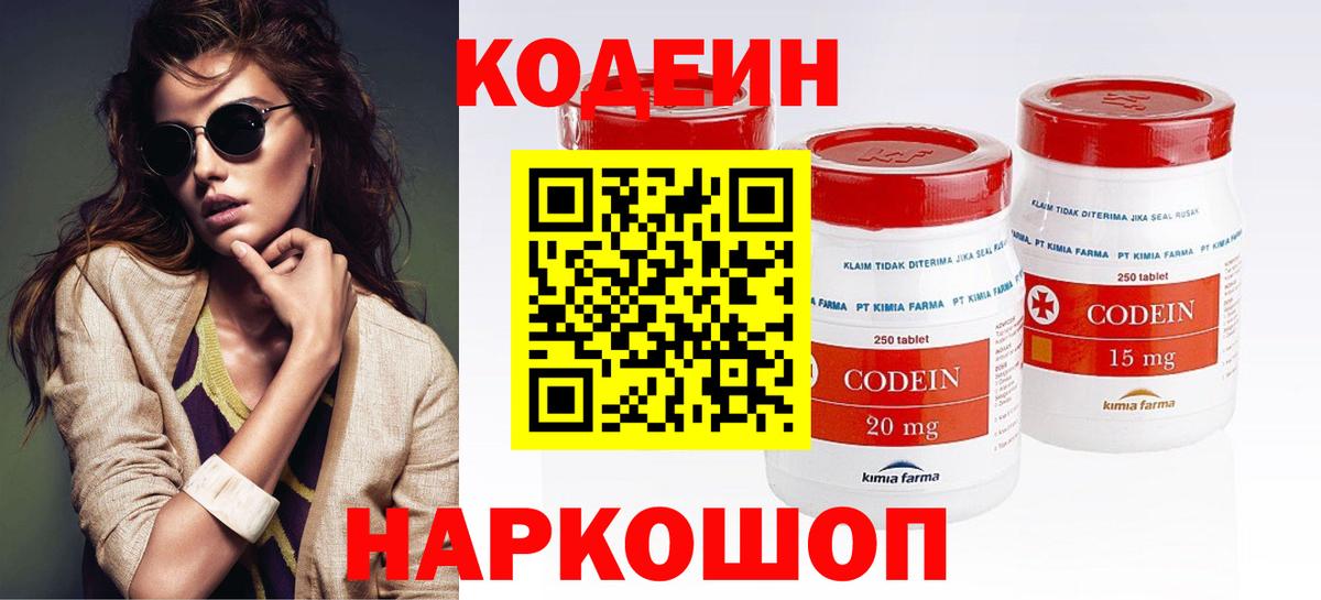 Кодеин Purple Drank Лесозаводск