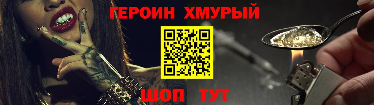 ГЕРОИН герыч Лесозаводск