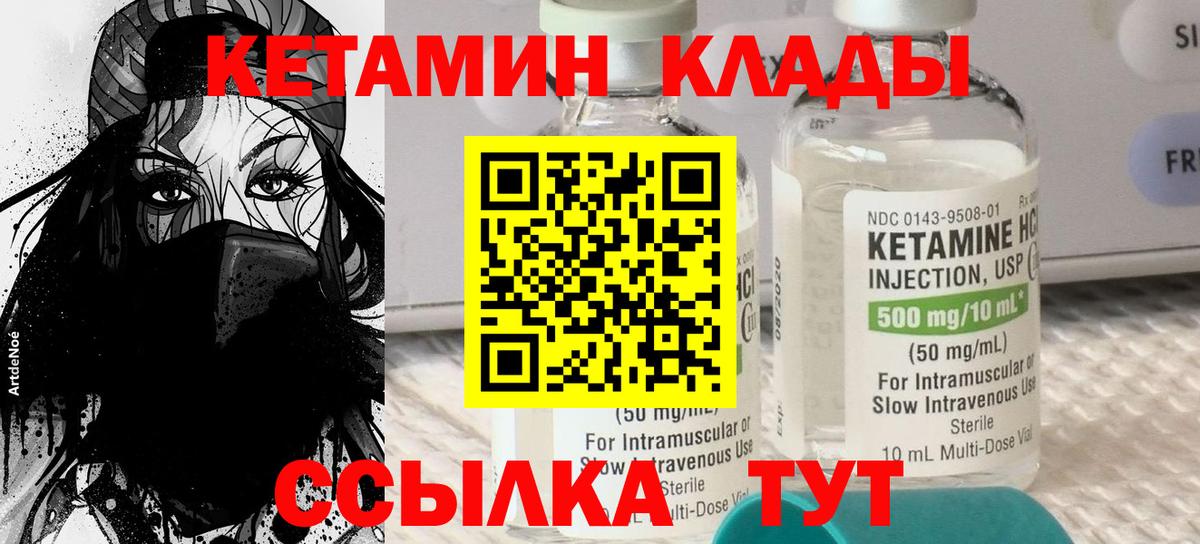 Кетамин ketamine Лесозаводск