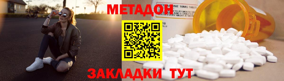 Метадон кристалл Лесозаводск