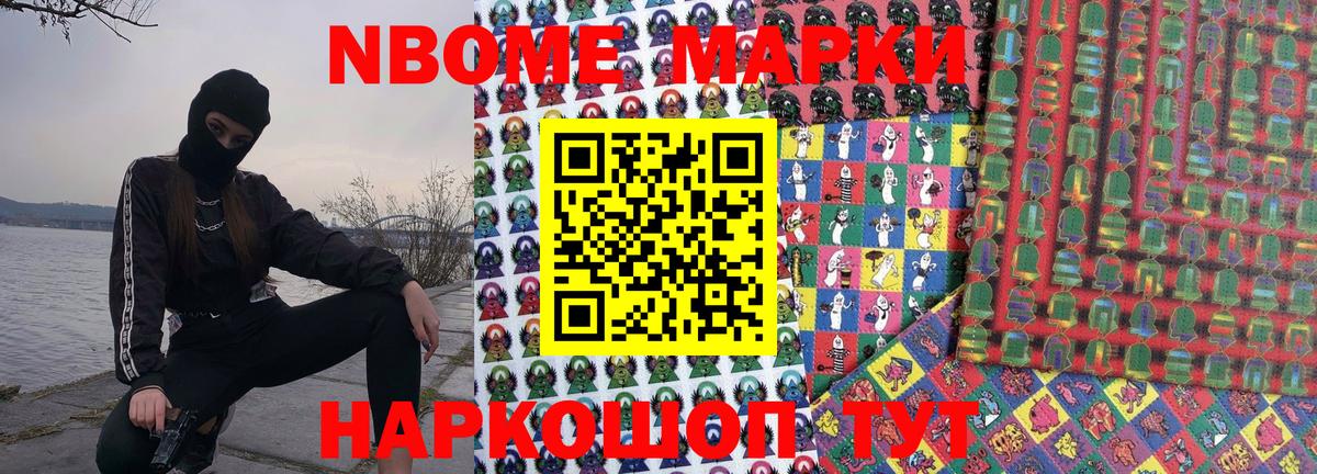 Марки 25I-NBOMe  Вход с VPN  Марки NBOMe 1,5мг  Лесозаводск  Марки NBOMe 1,5мг 
