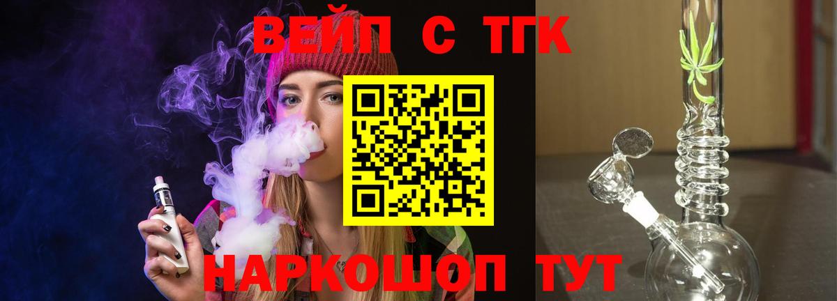 Лесозаводск  ТГК концентрат  купить   Вход с VPN  ТГК вейп с тгк 